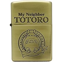 Amazon.co.jp: スタジオジブリ となりのトトロ ZIPPO